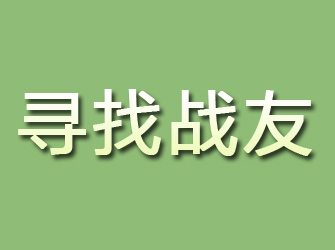 金凤寻找战友